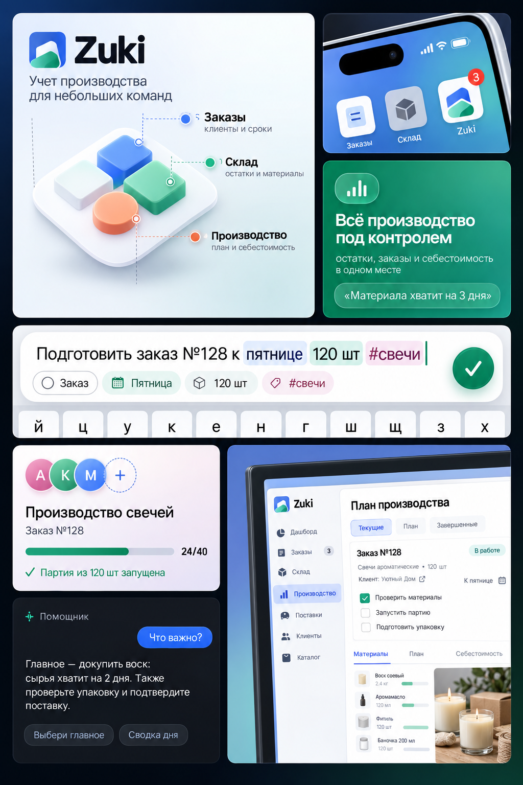 скриншот Zuki | Складской учет для производства