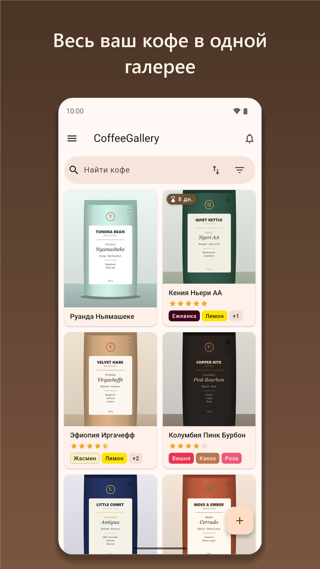 скриншот CoffeeGallery: дневник кофе