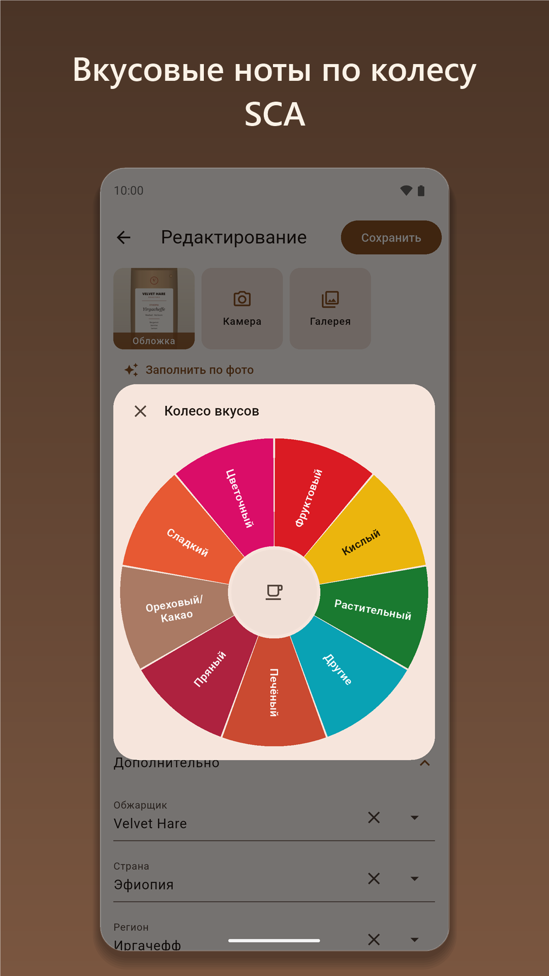скриншот CoffeeGallery: дневник кофе