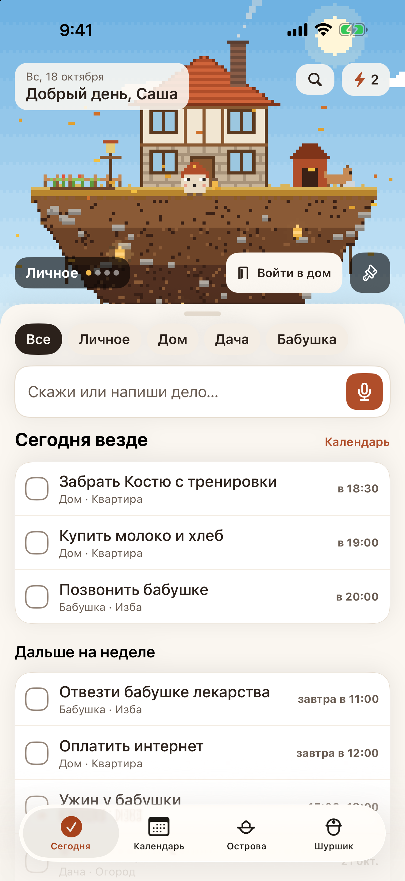 Ладим — дела и календарь для себя и близких