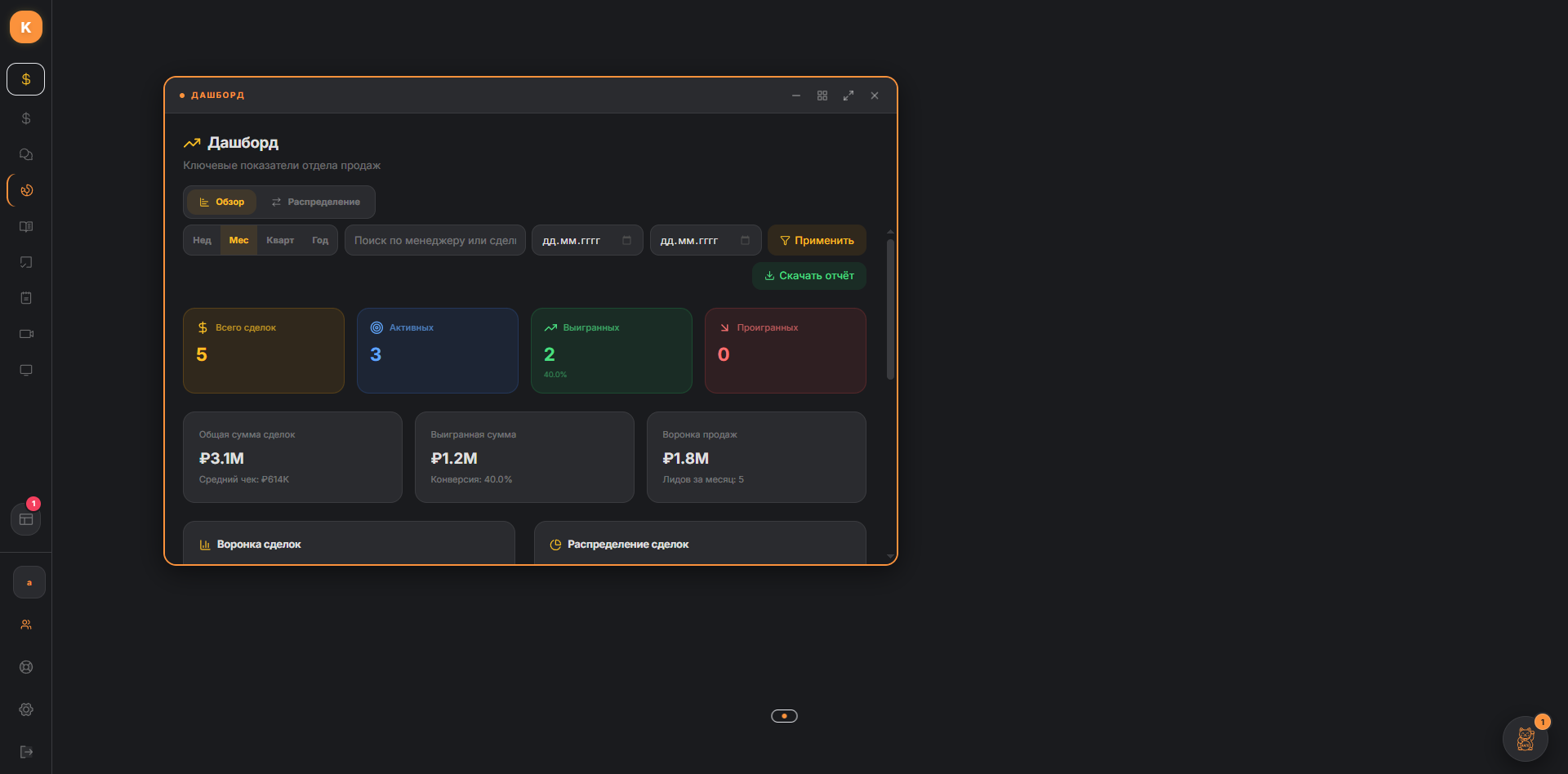 скриншот Kato CRM