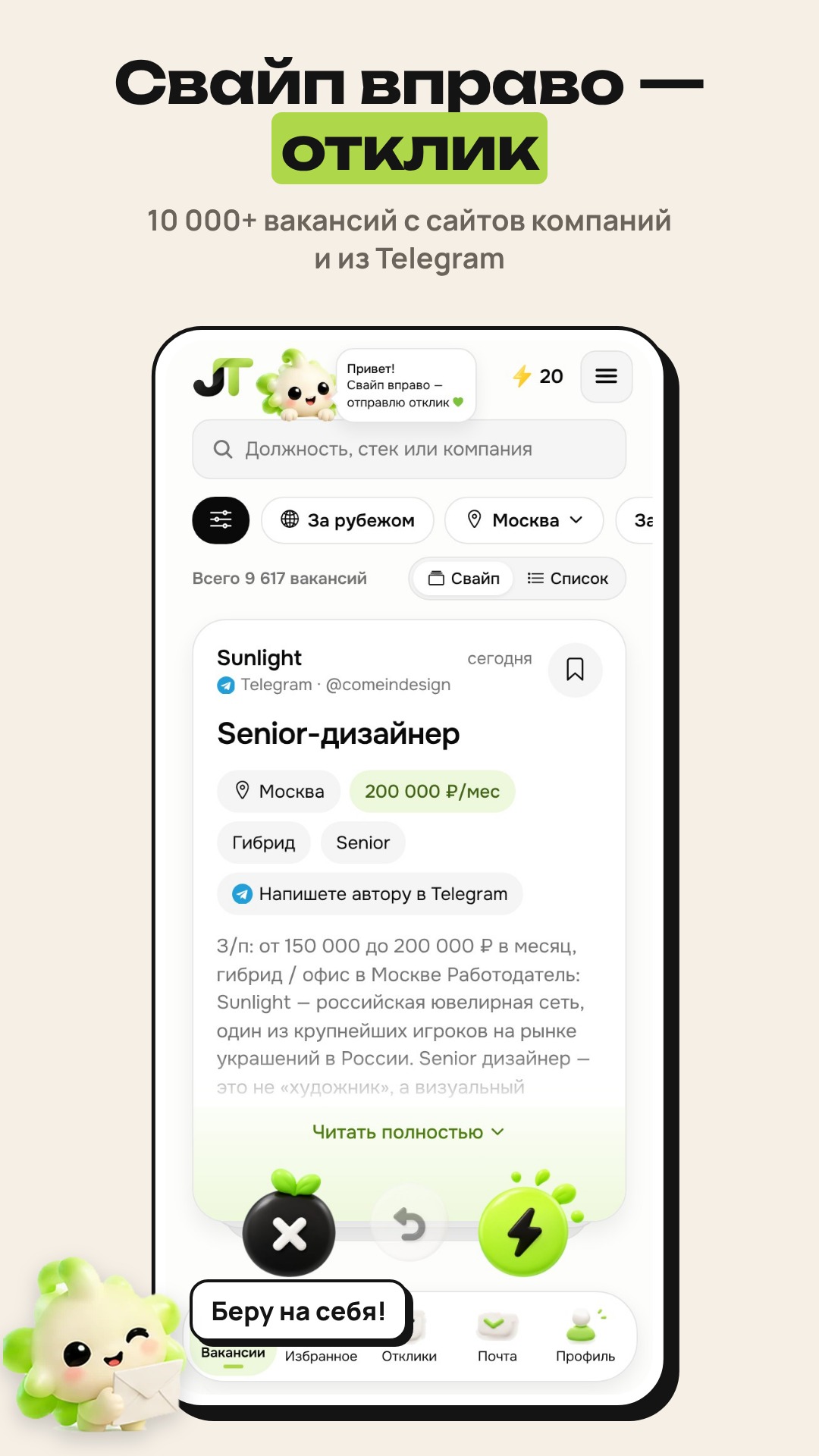 скриншот JobToo | Работа свайпом