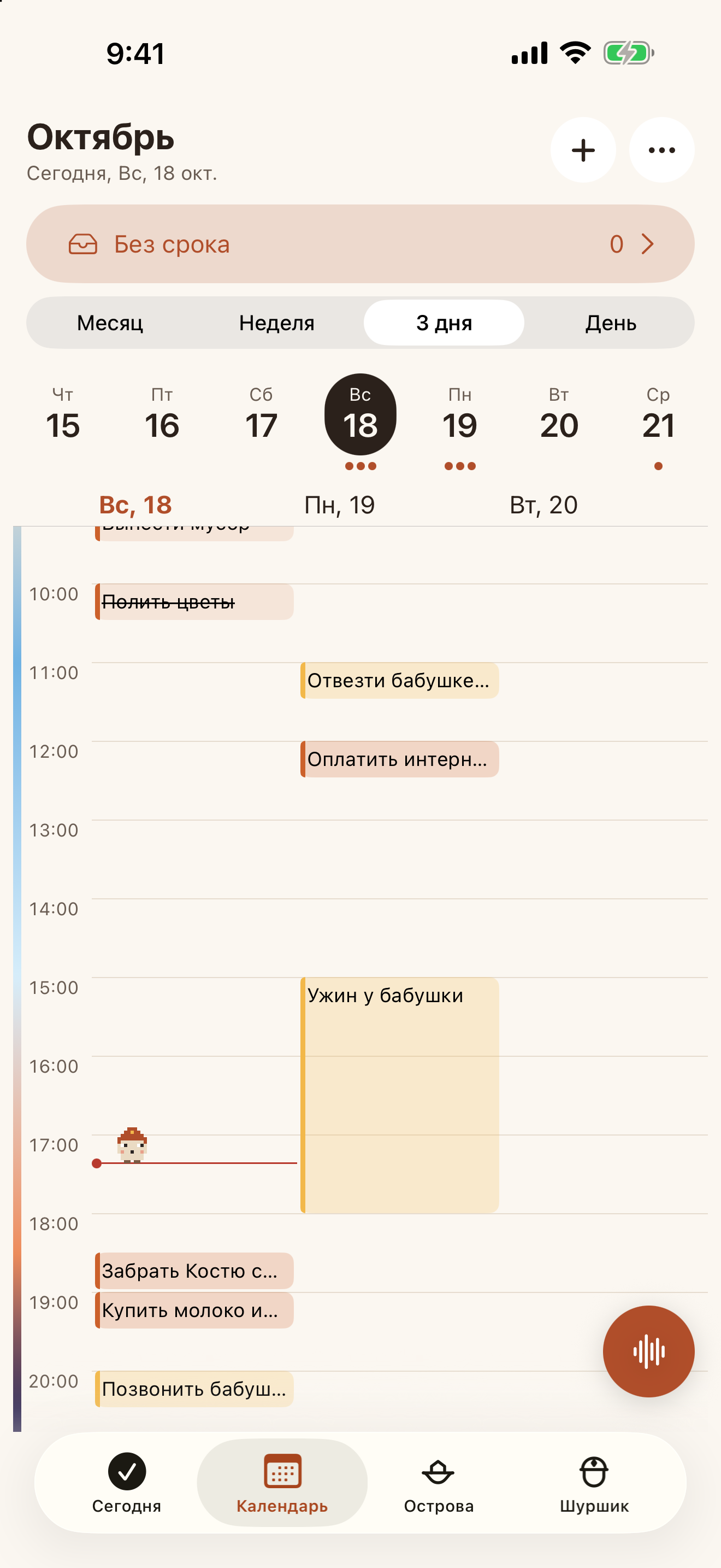 Ладим — дела и календарь для себя и близких