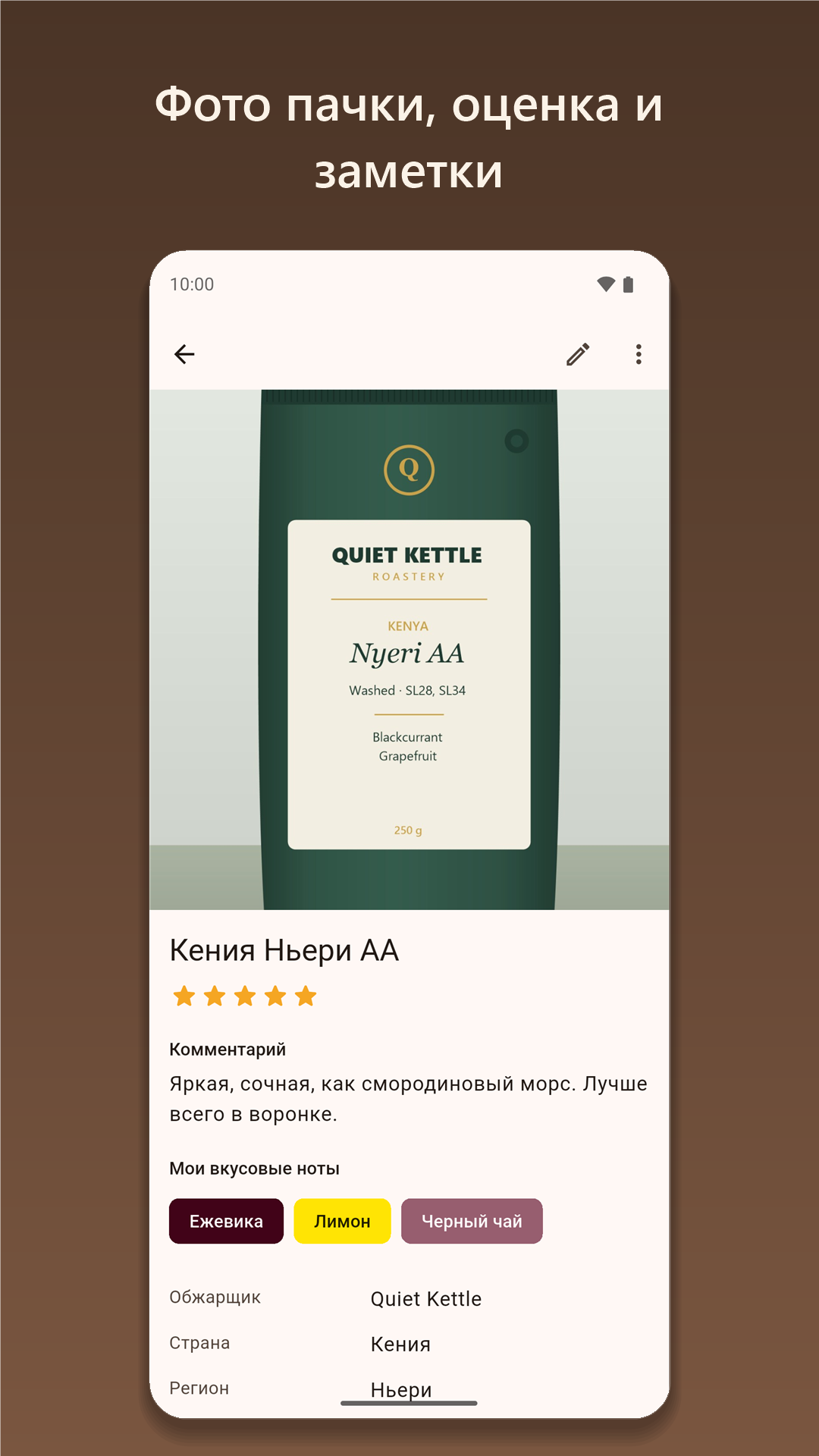 скриншот CoffeeGallery: дневник кофе