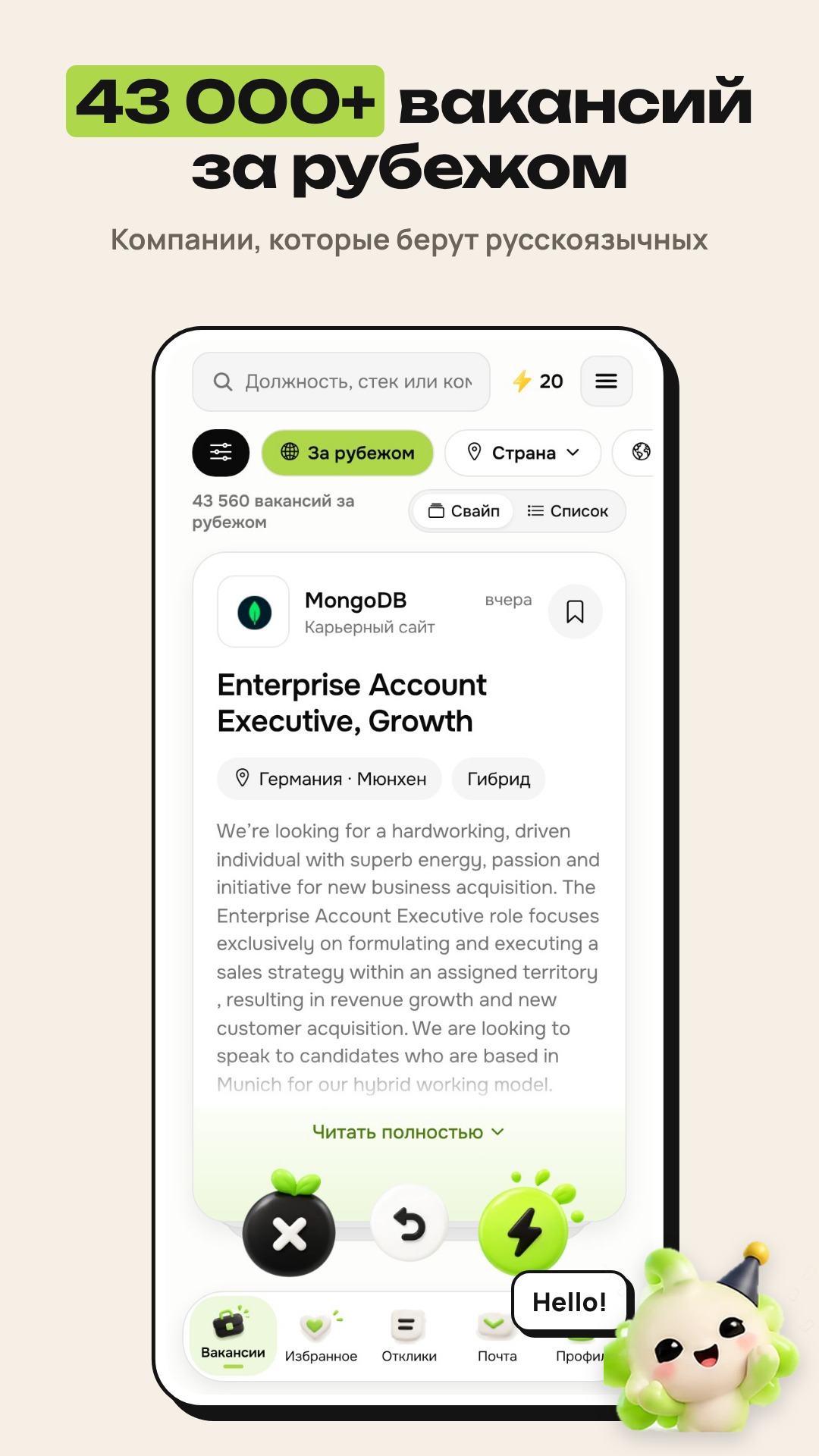 скриншот JobToo | Работа свайпом
